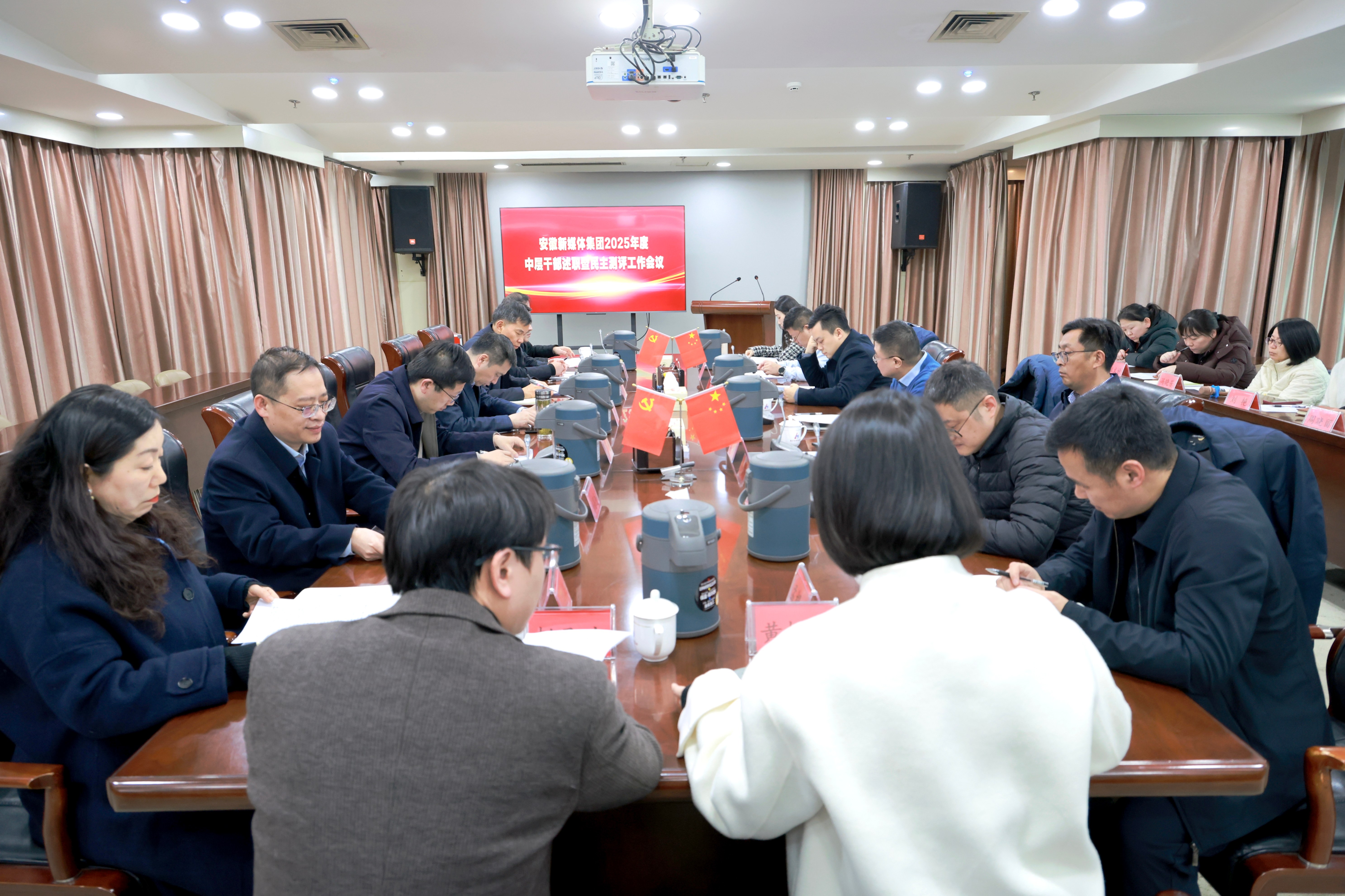 安徽新媒體集團(tuán)召開2025年度中層干部述職暨民主測評工作會議